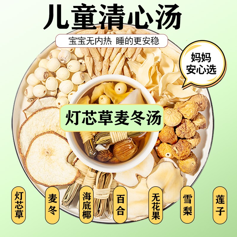 灯芯草雪梨汤包儿童内闹睡不踏实