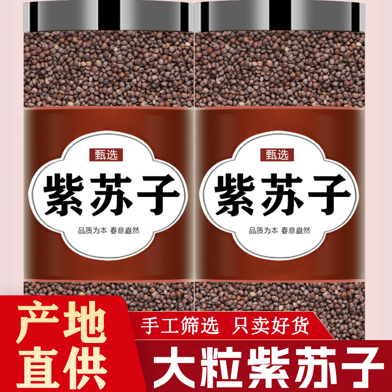 正品蘇子中藥材甄選野生新貨