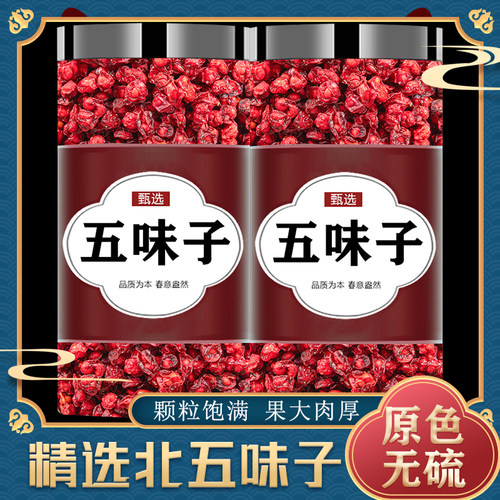 五味子中药材正品野生长白山