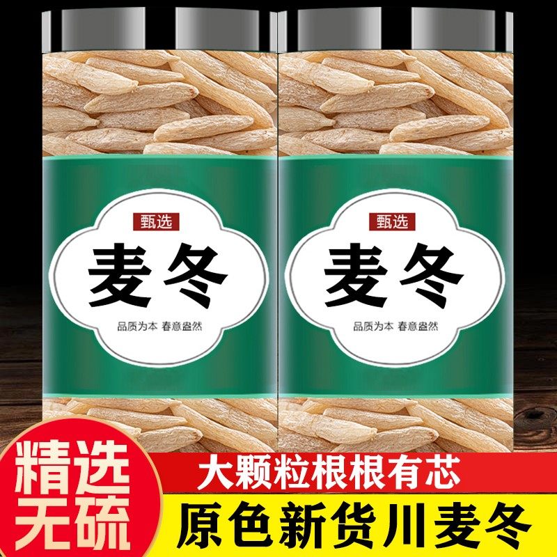 麦冬中药材500克正品官方旗舰店麦门冬野生特级玉竹黄芪茶泡水喝