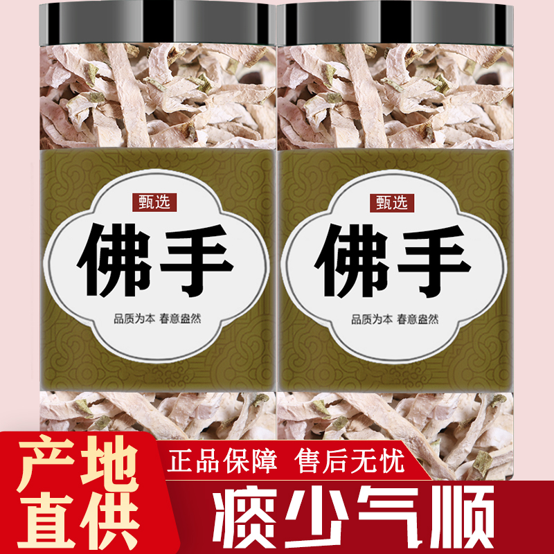 金邊佛手干中藥材正品