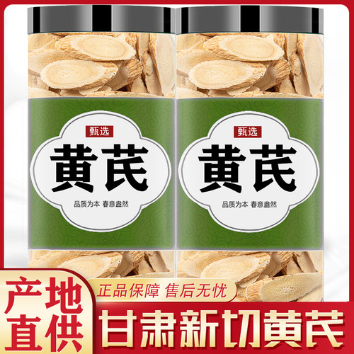 黄芪500g野生正品中药材