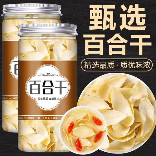 百合干泡水泡茶125g肉厚软糯
