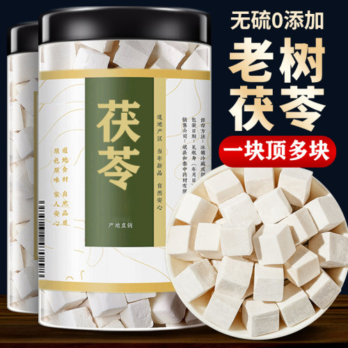 正宗云南茯苓500g正品中药材