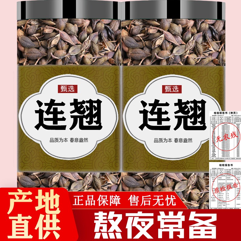 连翘正品中药材去梗新货