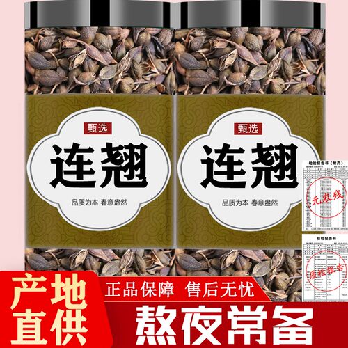 连翘正品中药材去梗新货