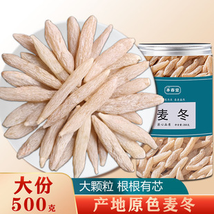 麦冬中药材500g正品 官方旗舰店野生川麦冬干货泡水非特级麦门冬茶