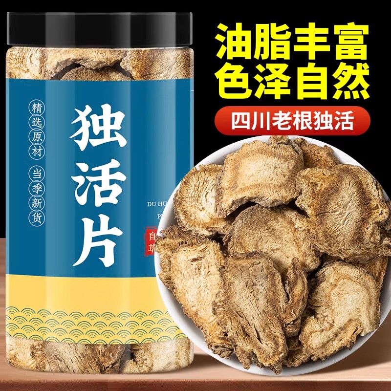 正宗独活中药材500g甄选牛尾独活足龄老根切片配茯苓做独活寄生汤