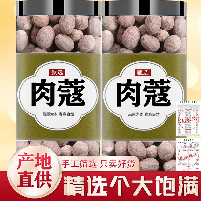 家用肉蔻香料正品新货