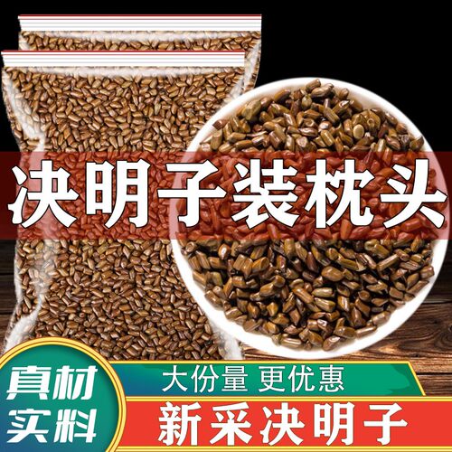 决明子批发送枕套免洗大颗粒