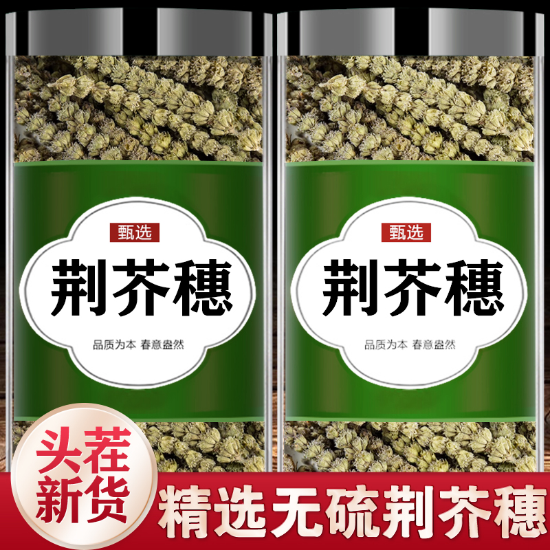 荊芥穗中藥材500g可代客打粉