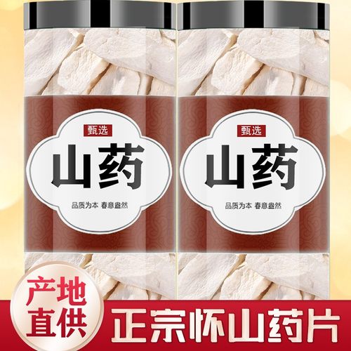 铁棍山药无硫正品甄选大片