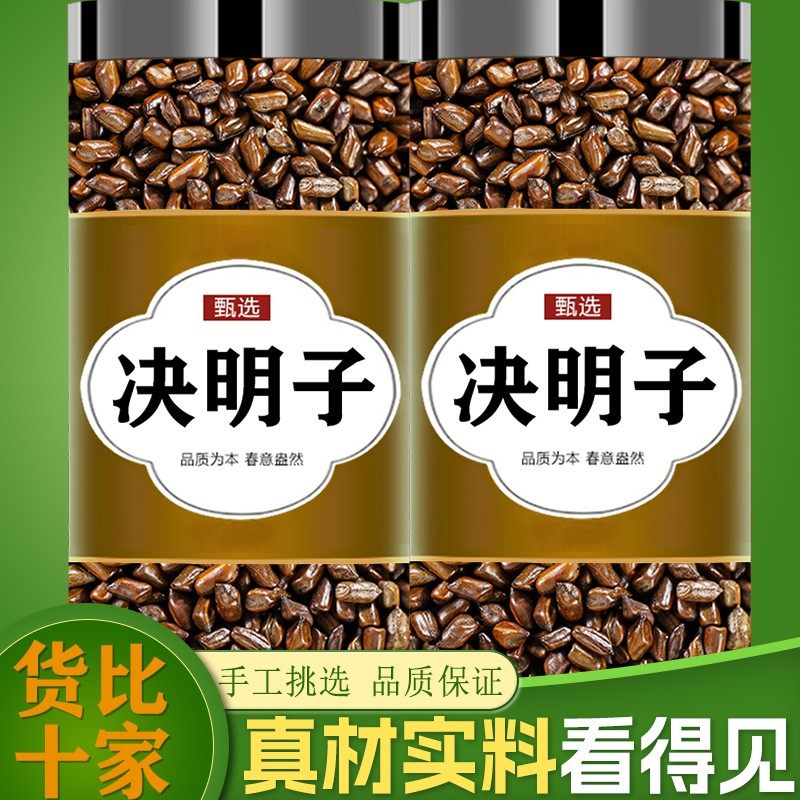 决明子中药材500g泡茶水儿童枕头散装菊花枸杞绝明子觉明子旗舰店,传统滋补营养品,决明子,淘宝优惠券,粉丝福利购,淘宝优惠卷