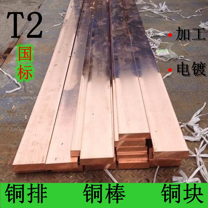 紫铜排T2/C1100无氧铜TU1紫铜棒纯铜块进口红铜散热电极接地铜条