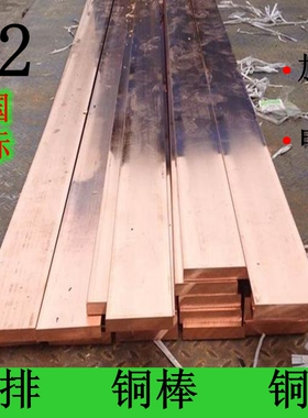 紫铜排T2/C1100无氧铜TU1紫铜棒纯铜块进口红铜散热电极接地铜条