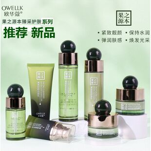 正品新日期新品欧华蔻绿果之源本紧致保湿护肤品水乳面霜眼精华bb