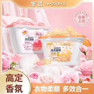 正品 半式 香氛洗衣凝珠多效合一花香洗衣液盒深层清洁新品 新品