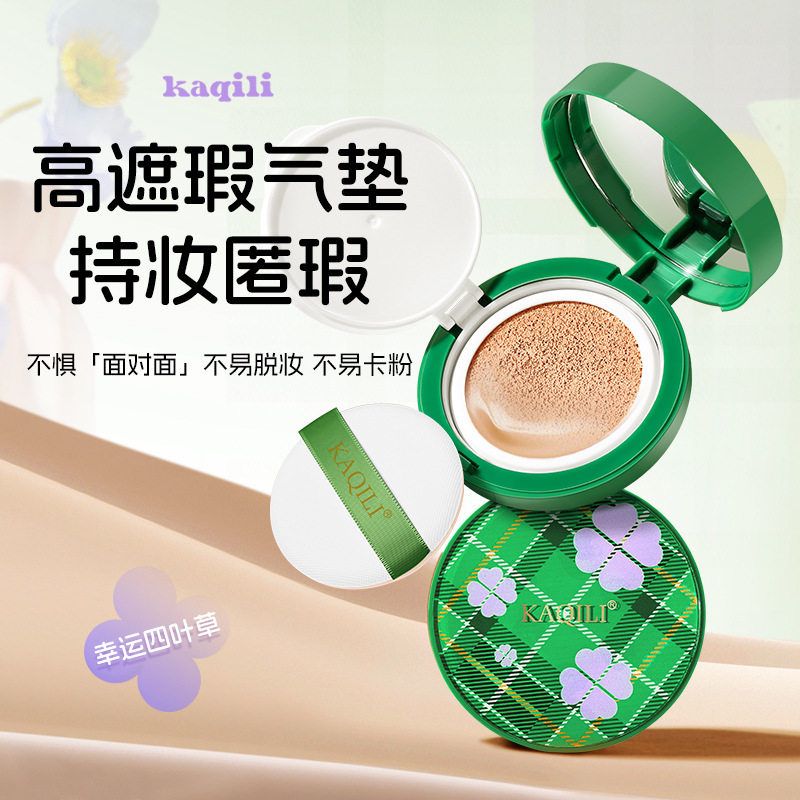 正品卡琪丽幸运草气垫bb霜遮瑕
