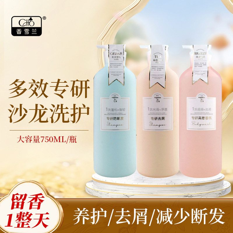 正品香雪兰香氛型洗发水沐浴露