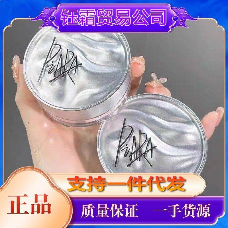 正品新日期piara佩冉散粉定妆哑