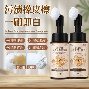 半式 正品 羽绒服云感泡泡干洗剂泡沫型免洗去油污去污渍衣物清洁剂
