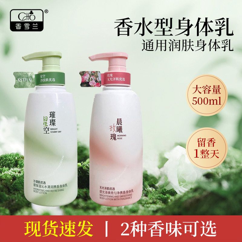 正品保证香雪兰玫瑰身体乳香水型