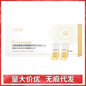 正品丽颜兰诗防晒霜50+++不假白高倍防晒便乳携式条装隔离二合一