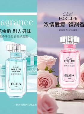 正品新日期ELEA伊丽雅誓言今生