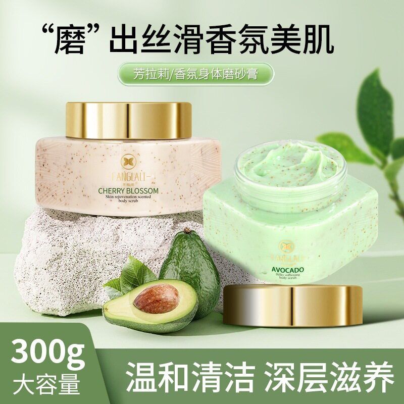 正品芳拉莉香氛身体磨砂膏300g  嫩滑美肌细腻温和清洁水嫩丝滑