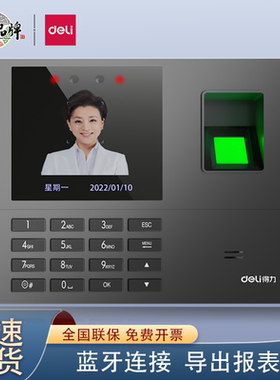 得力考勤机34521W人脸指纹识别打卡机蓝牙连接手机小程序导出报表