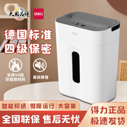 得力GA151碎纸机小型静音家用
