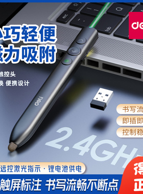 得力MA112-G激光翻页笔红/绿光可书写教学笔商务教学办公激光笔