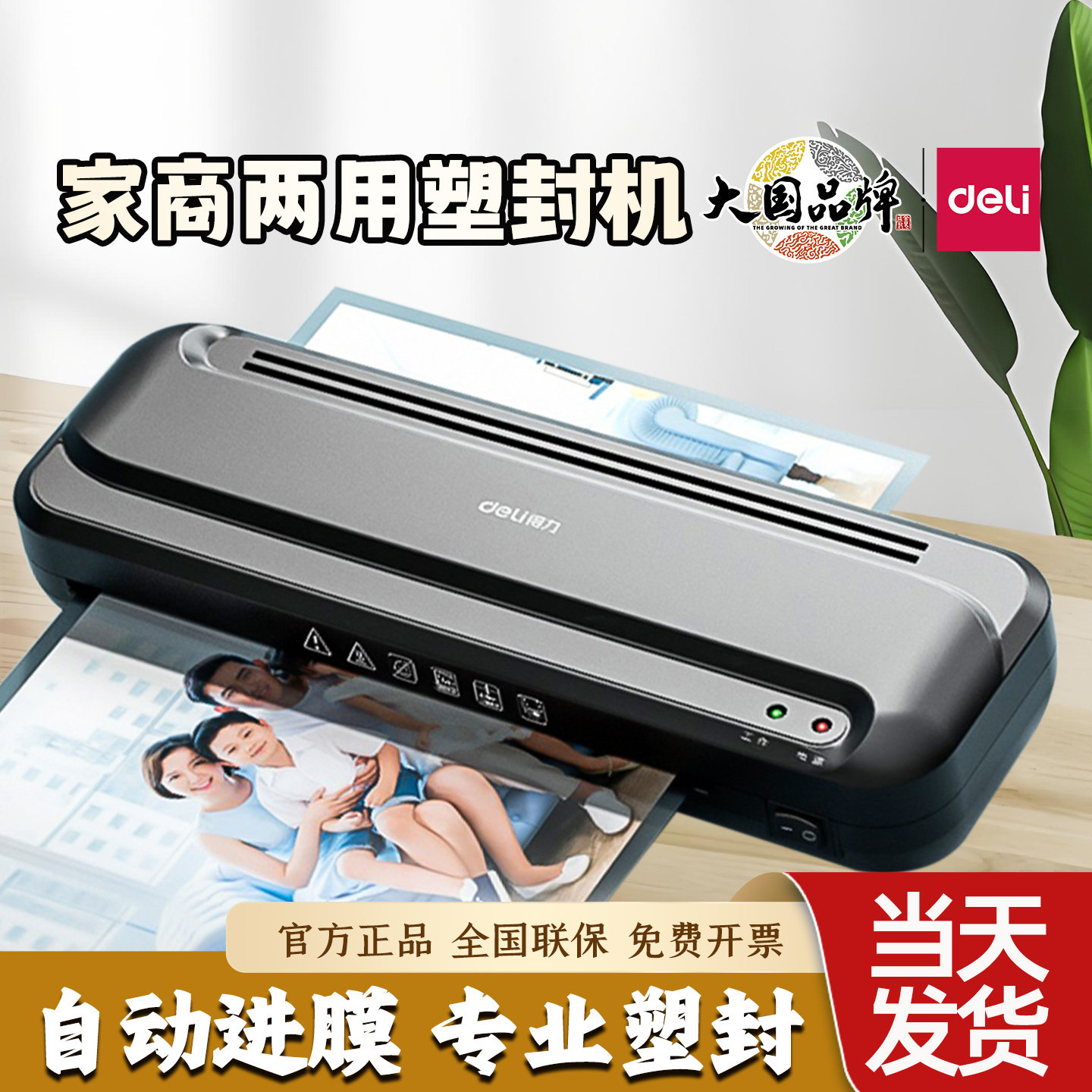 得力塑封机办公家用照片过塑机