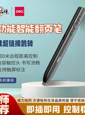 得力MA112-G激光翻页笔红/绿光可书写教学笔商务教学办公激光笔