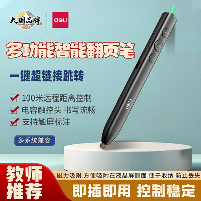 得力激光翻页笔书写教学红/绿光