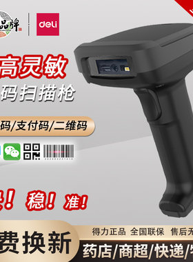 得力14952W扫描枪无线二维码