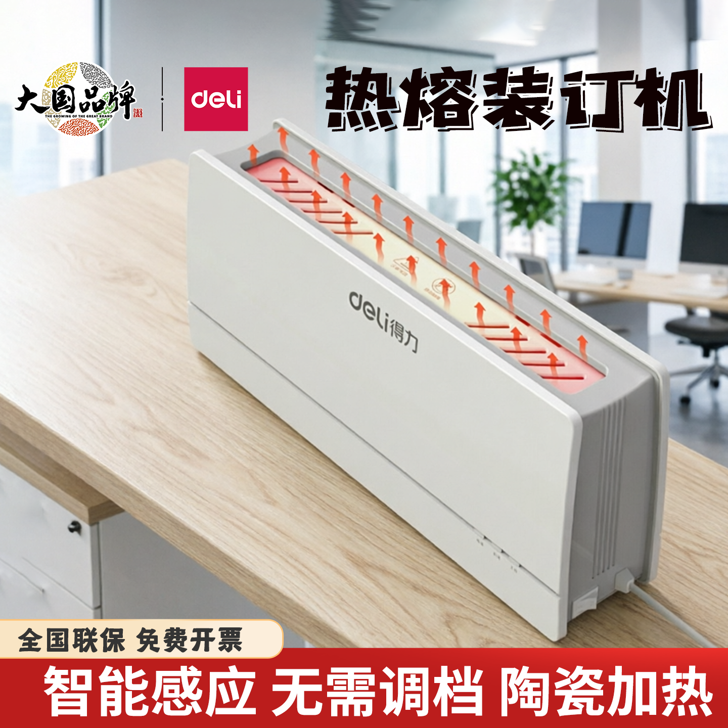 得力14672热熔装订机3882封套机