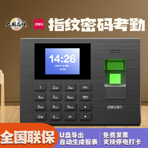 得力3960S考勤机指纹识别签到机免安装软件员工上下班打卡一体机