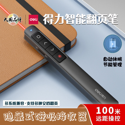 得力激光翻页笔ppt教学遥控笔