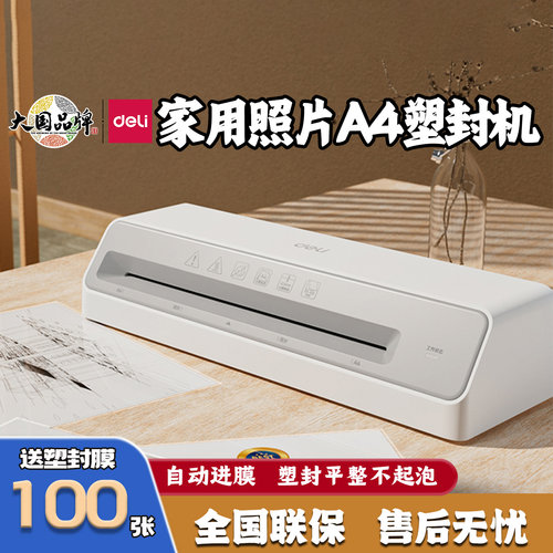 得力塑封机办公家用a4相片照片