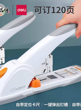 得力0486订书机大号大型加厚订书器财务办公文件家用重型省力装订