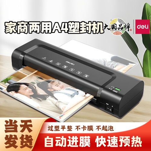 得力塑封机14375过塑机照片相片