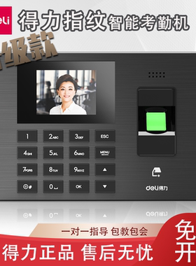 得力3960S指纹识别打卡机员工上下班签到34521人脸指纹智能考勤机