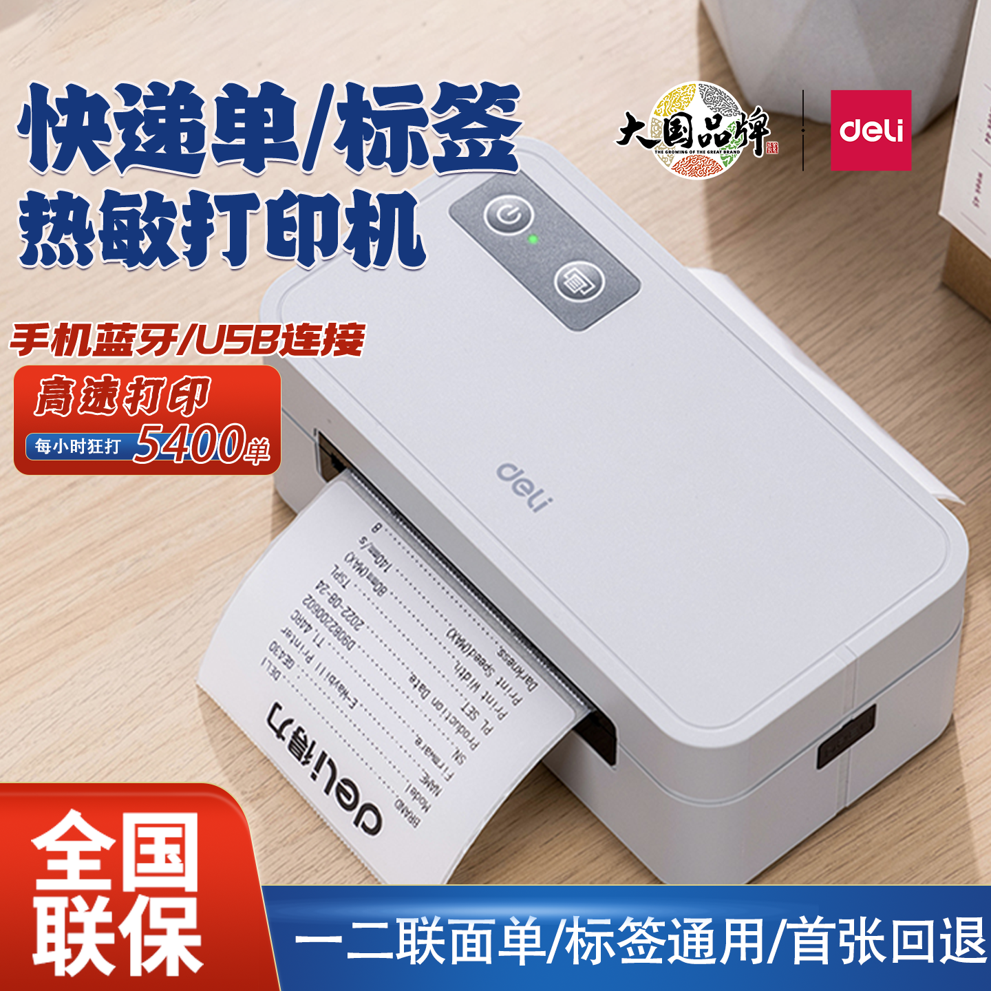 得力GE430快递打印机物流面单机