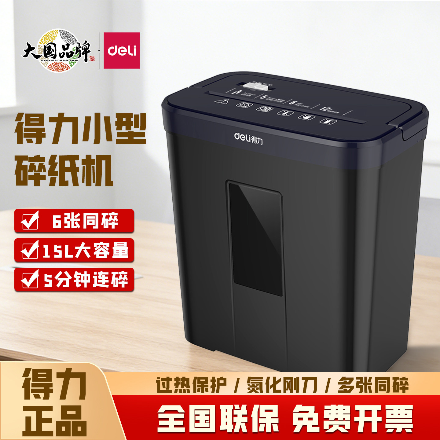 得力9939C/9939N碎纸机办公室专用4级保密文件粉碎机可碎卡碎光盘