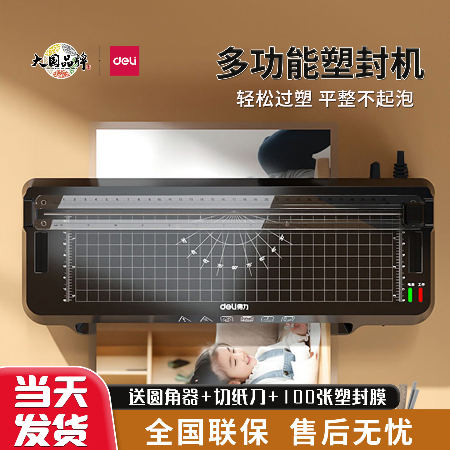 得力塑封机裁切圆角多功能过塑机