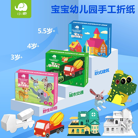 3DDIY折纸动物交通建筑玩具全套