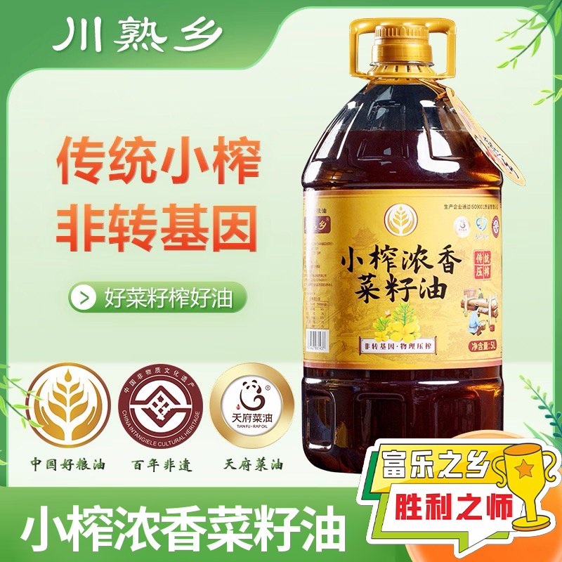 川熟乡小榨浓香天府菜籽油