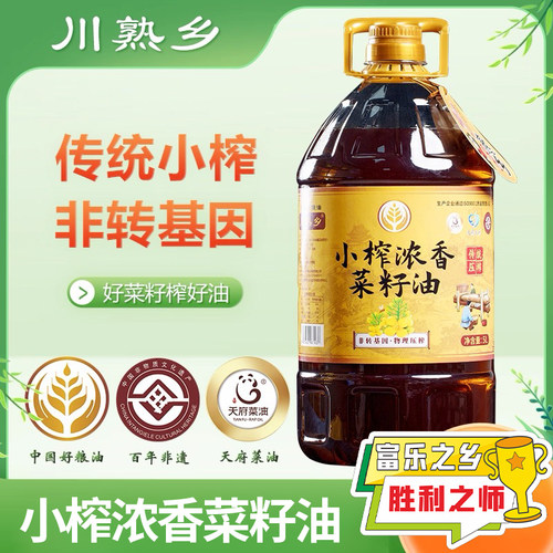 川熟乡小榨浓香天府菜籽油