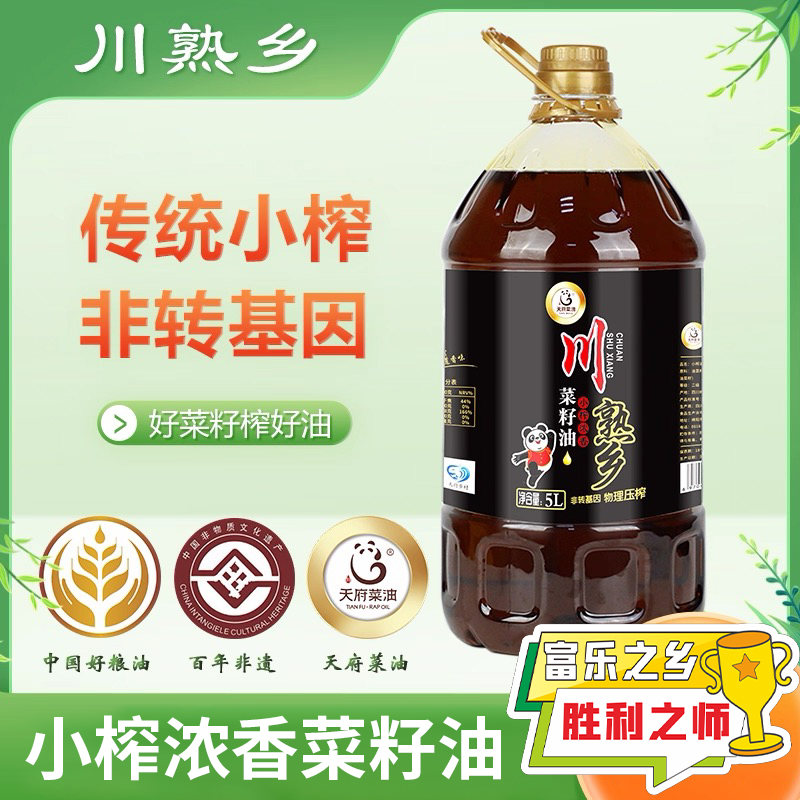 四川纯菜籽油食用油非转基因农家植物物理压小榨浓香天府菜油5L